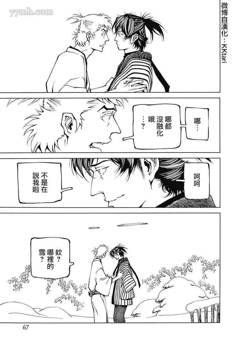 《雪与松2》漫画最新章节第2话免费下拉式在线观看章节第【27】张图片