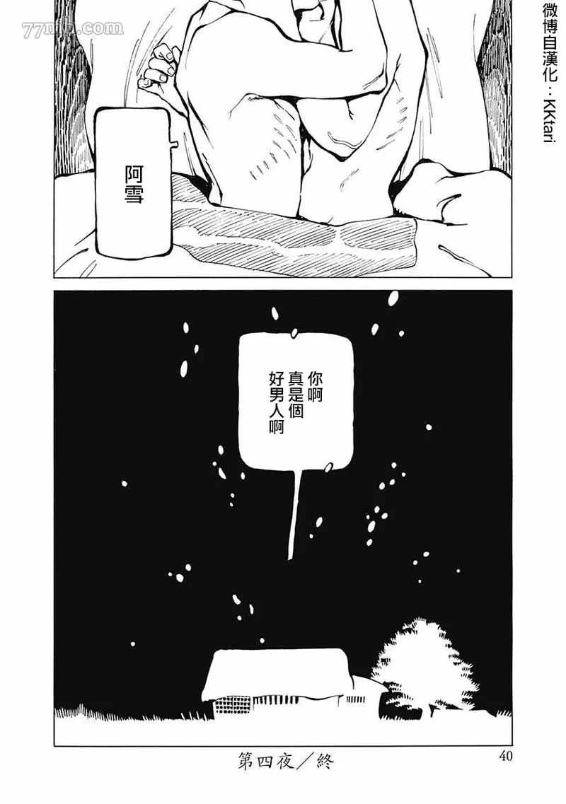 《雪与松2》漫画最新章节第1话免费下拉式在线观看章节第【40】张图片