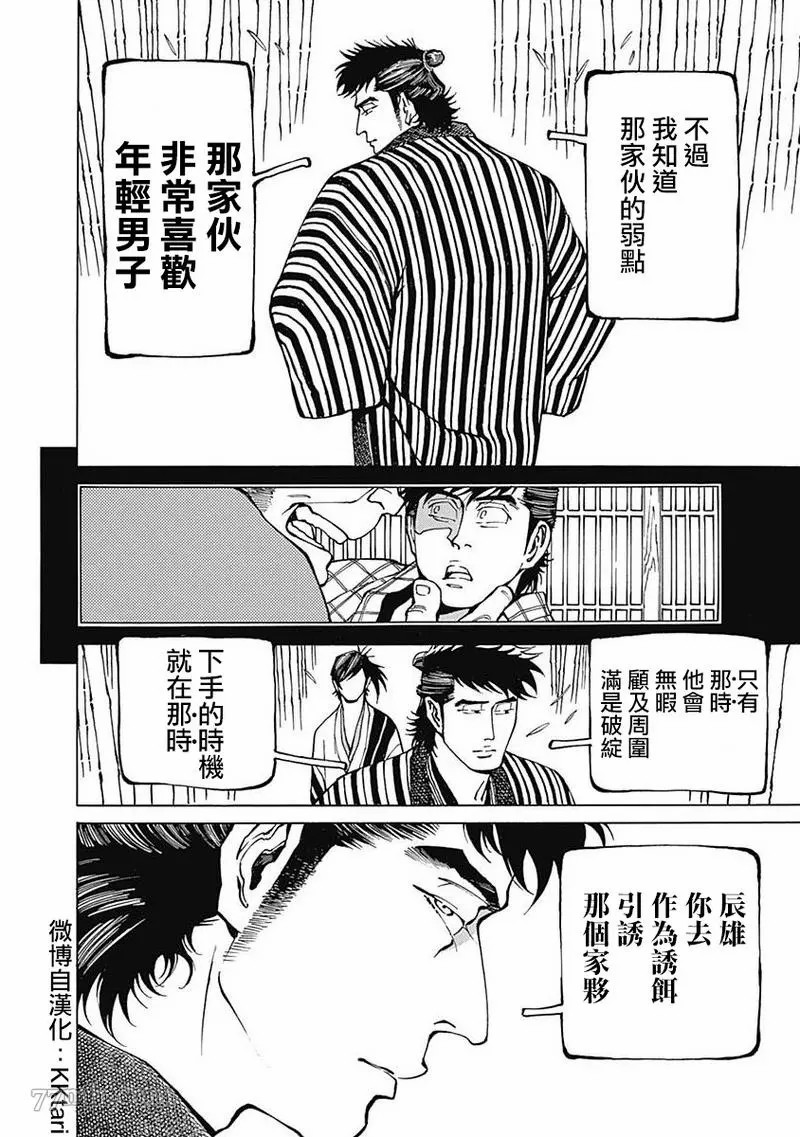 《雪与松2》漫画最新章节第3话免费下拉式在线观看章节第【17】张图片