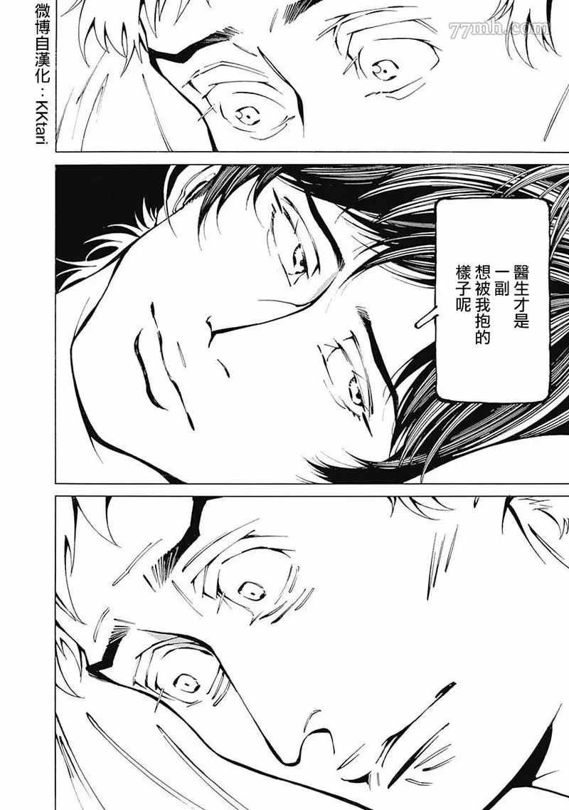 《雪与松2》漫画最新章节第1话免费下拉式在线观看章节第【6】张图片