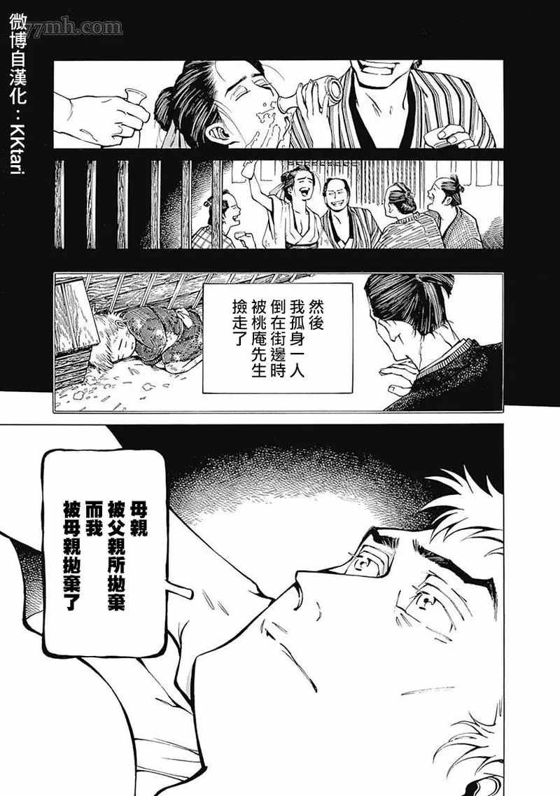 《雪与松2》漫画最新章节第1话免费下拉式在线观看章节第【37】张图片