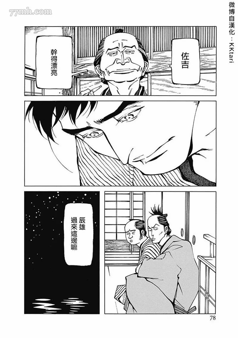 《雪与松2》漫画最新章节第3话免费下拉式在线观看章节第【7】张图片