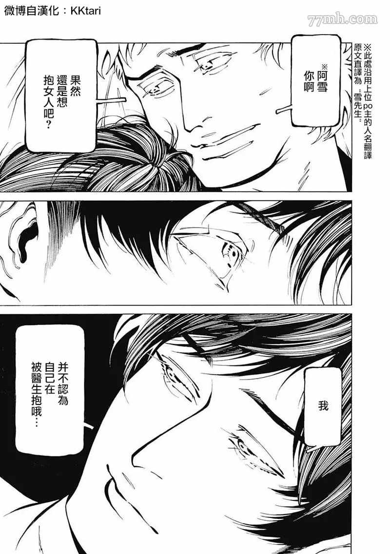 《雪与松2》漫画最新章节第1话免费下拉式在线观看章节第【5】张图片