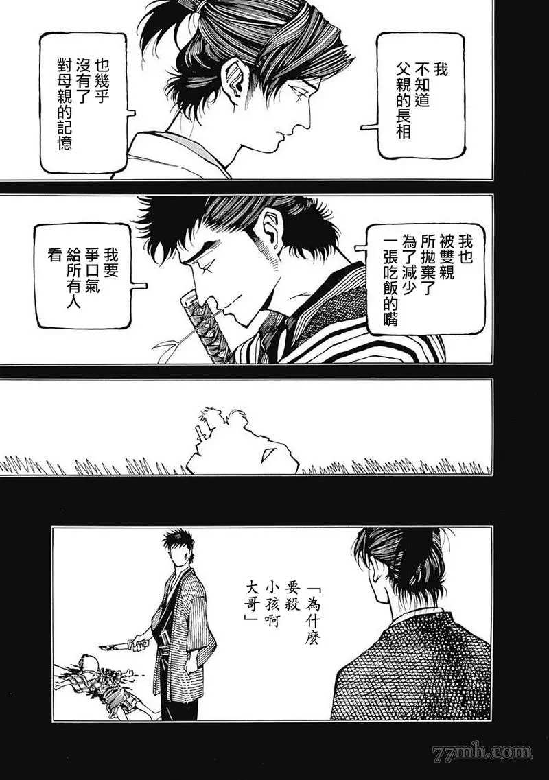 《雪与松2》漫画最新章节第4话免费下拉式在线观看章节第【16】张图片