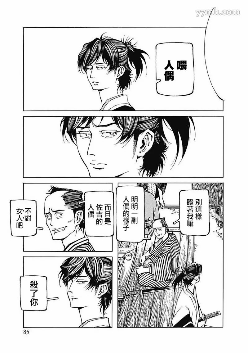 《雪与松2》漫画最新章节第3话免费下拉式在线观看章节第【14】张图片