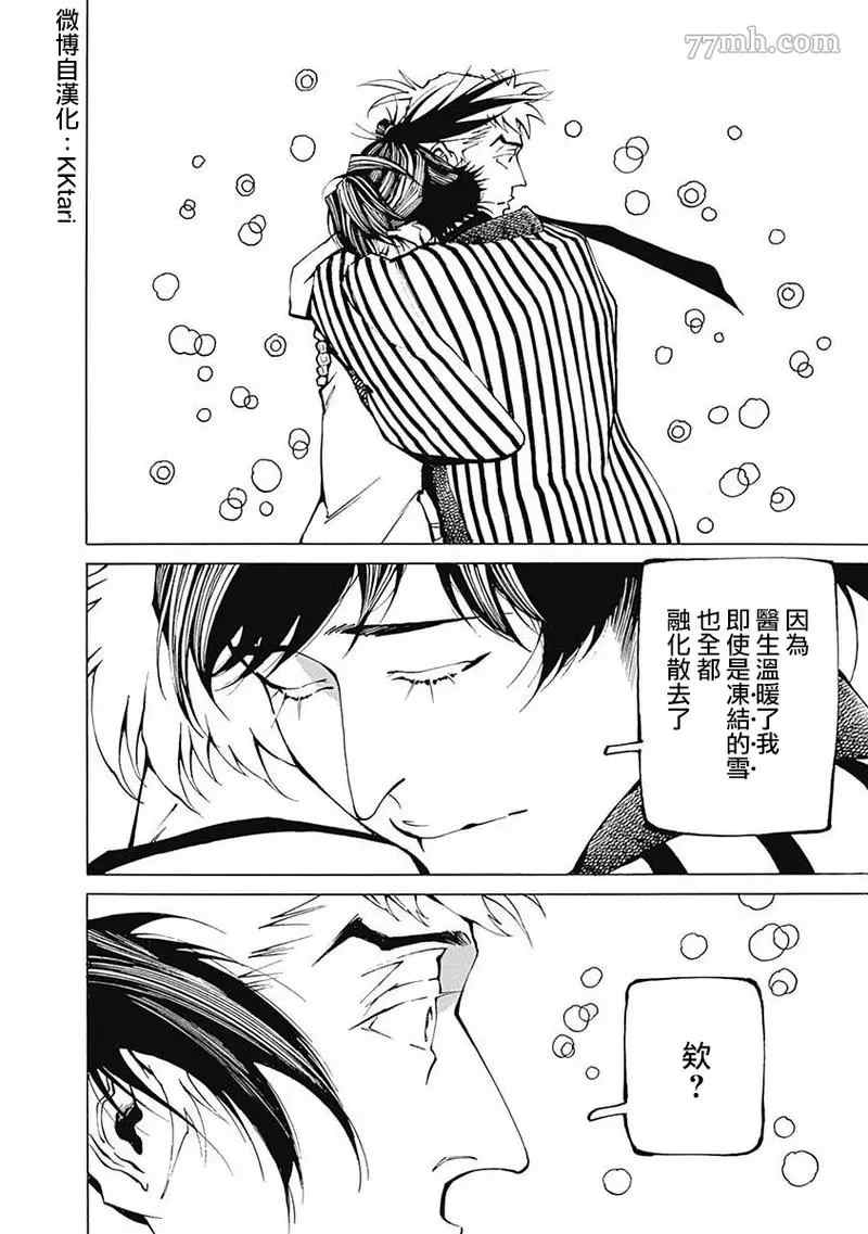 《雪与松2》漫画最新章节第2话免费下拉式在线观看章节第【26】张图片