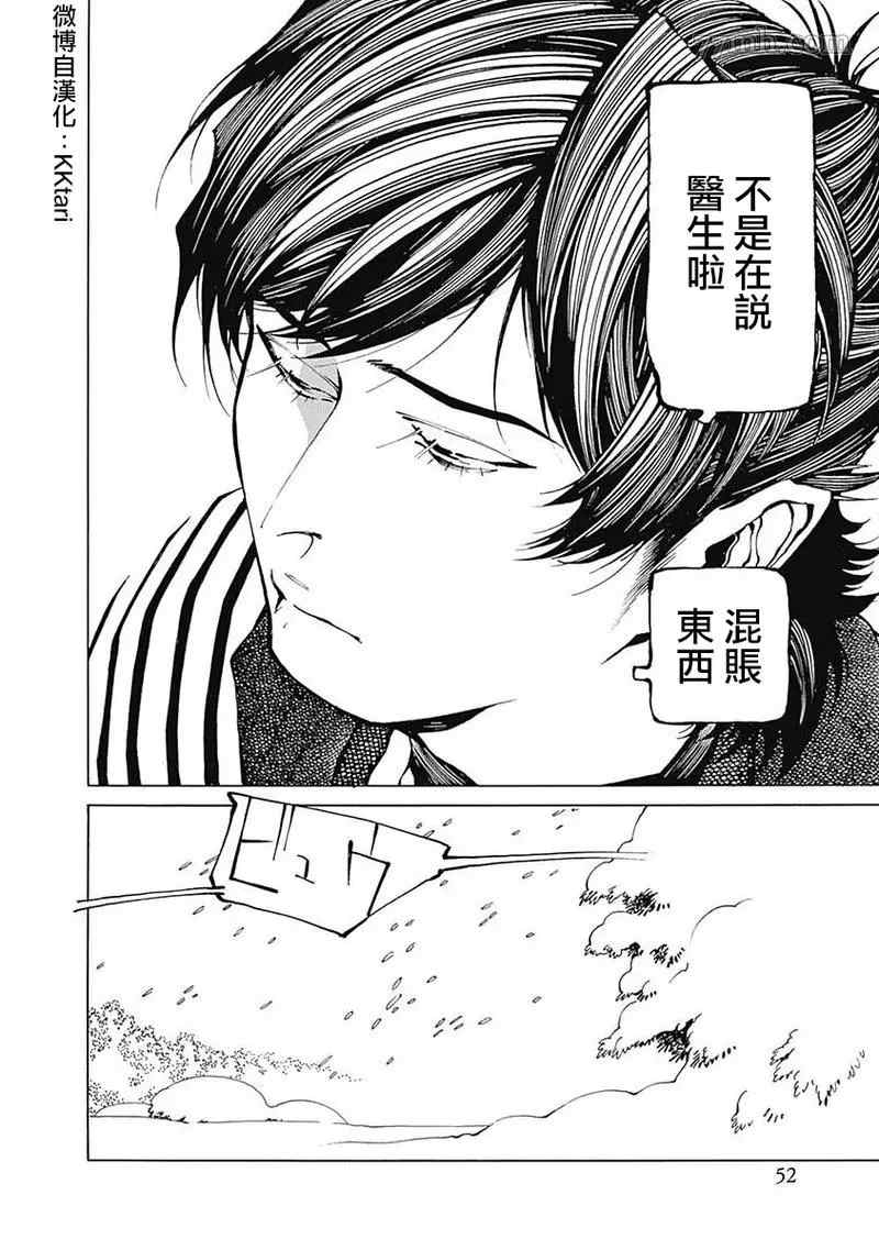 《雪与松2》漫画最新章节第2话免费下拉式在线观看章节第【12】张图片