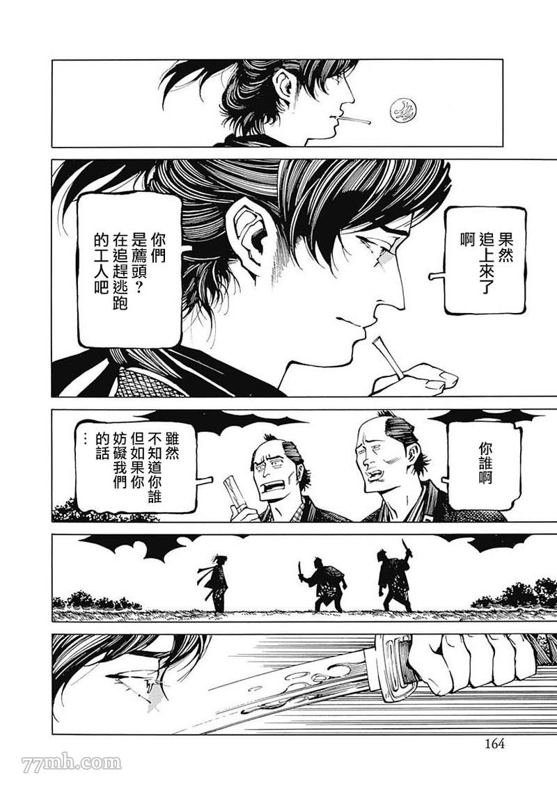 《雪与松2》漫画最新章节第5话免费下拉式在线观看章节第【26】张图片