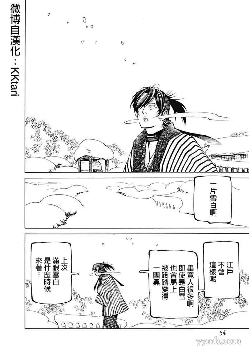 《雪与松2》漫画最新章节第2话免费下拉式在线观看章节第【14】张图片