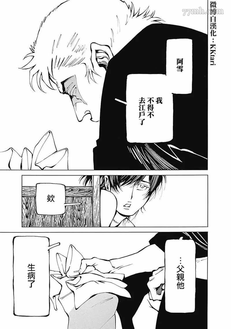 《雪与松2》漫画最新章节第1话免费下拉式在线观看章节第【13】张图片