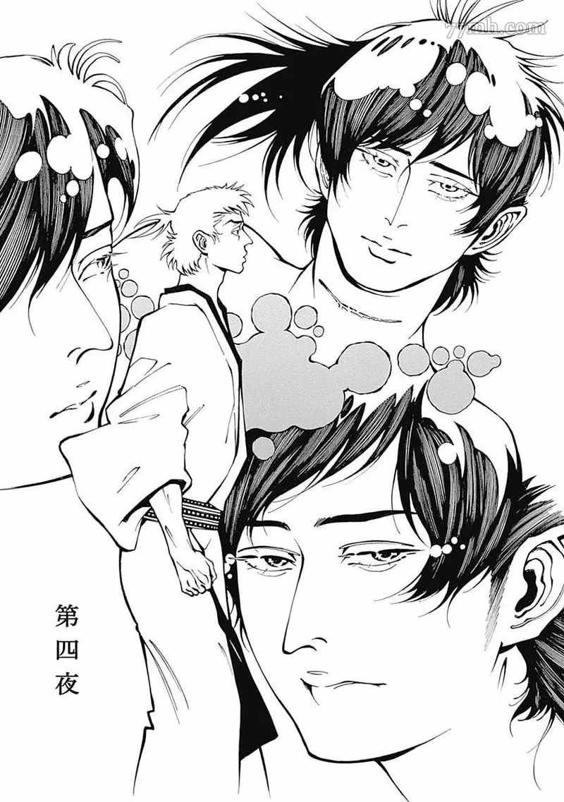 《雪与松2》漫画最新章节第1话免费下拉式在线观看章节第【3】张图片