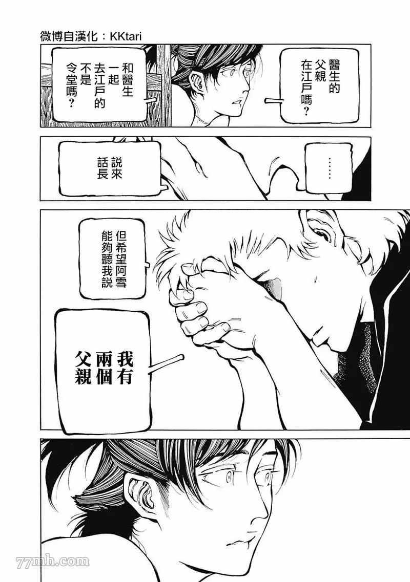 《雪与松2》漫画最新章节第1话免费下拉式在线观看章节第【14】张图片