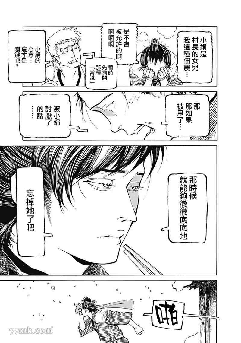 《雪与松2》漫画最新章节第2话免费下拉式在线观看章节第【9】张图片