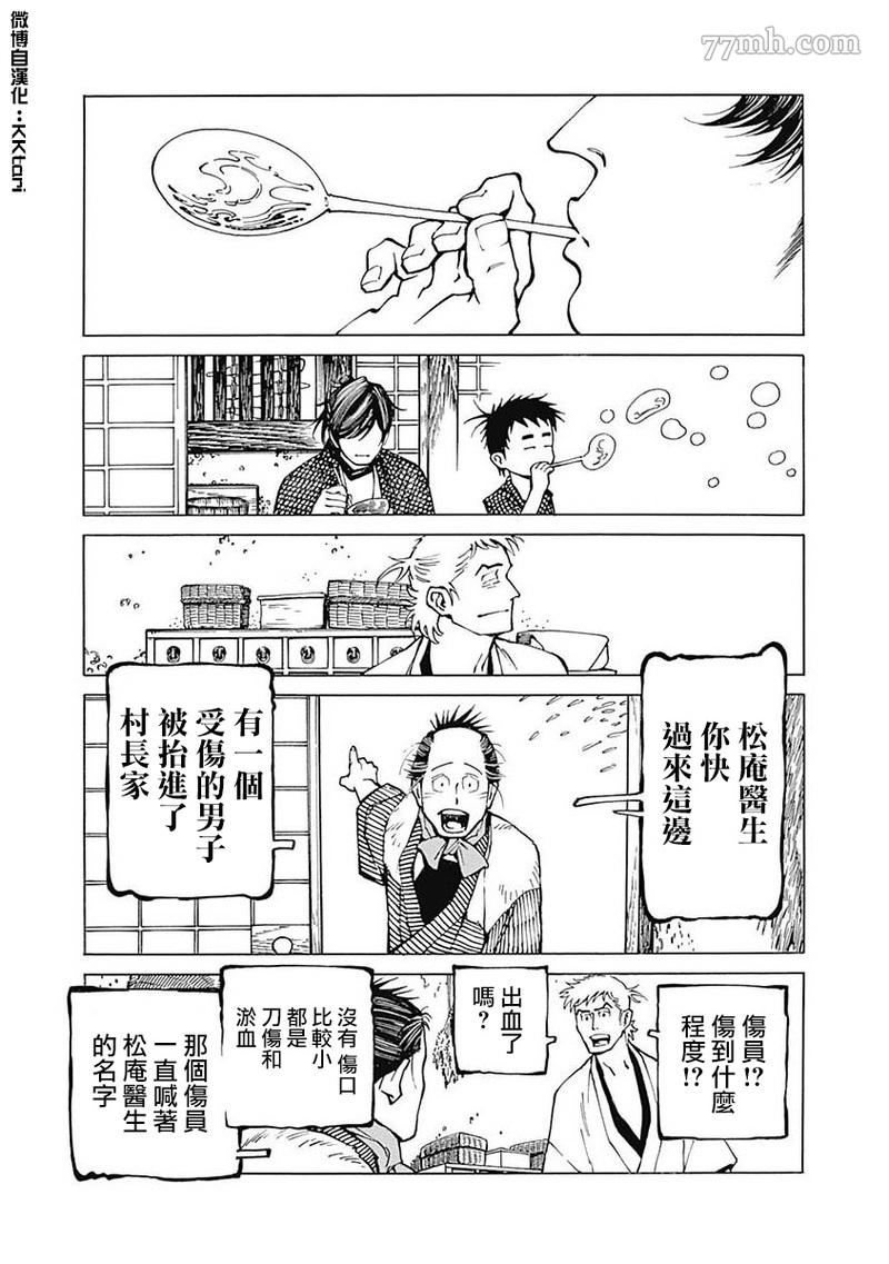 《雪与松2》漫画最新章节第5话免费下拉式在线观看章节第【17】张图片