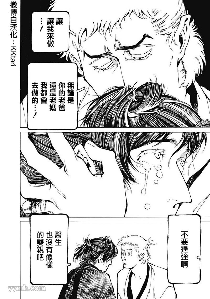 《雪与松2》漫画最新章节第5话免费下拉式在线观看章节第【32】张图片