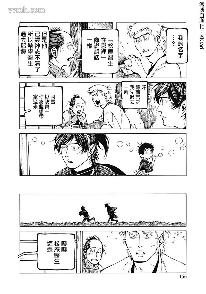 《雪与松2》漫画最新章节第5话免费下拉式在线观看章节第【18】张图片