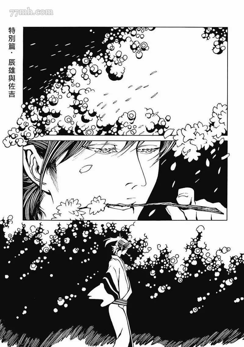 《雪与松2》漫画最新章节第3话免费下拉式在线观看章节第【2】张图片