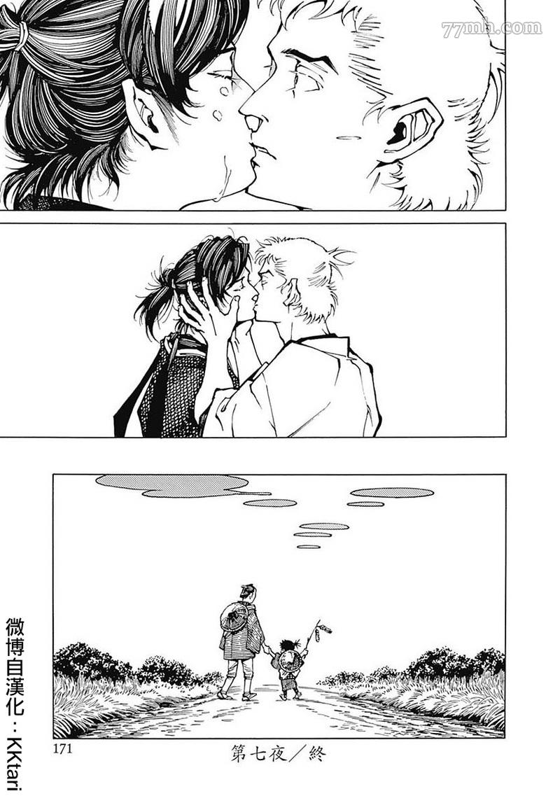 《雪与松2》漫画最新章节第5话免费下拉式在线观看章节第【33】张图片