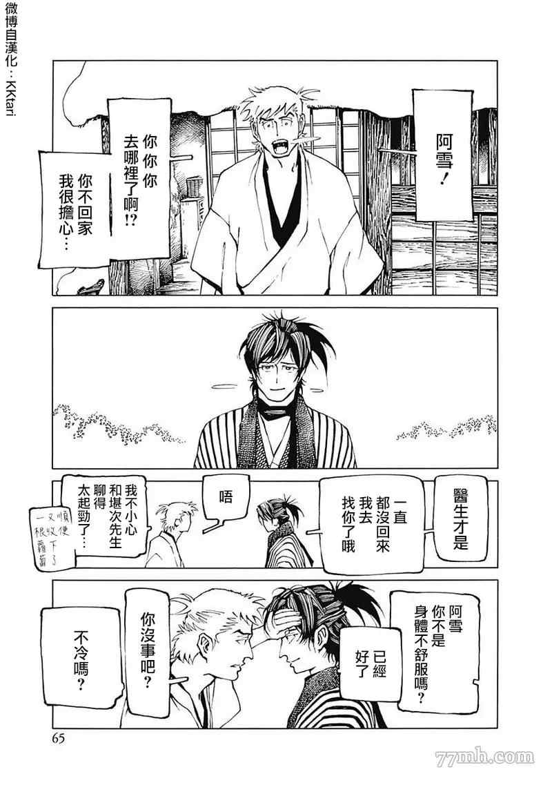 《雪与松2》漫画最新章节第2话免费下拉式在线观看章节第【25】张图片