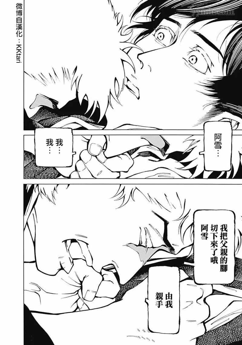 《雪与松2》漫画最新章节第1话免费下拉式在线观看章节第【30】张图片