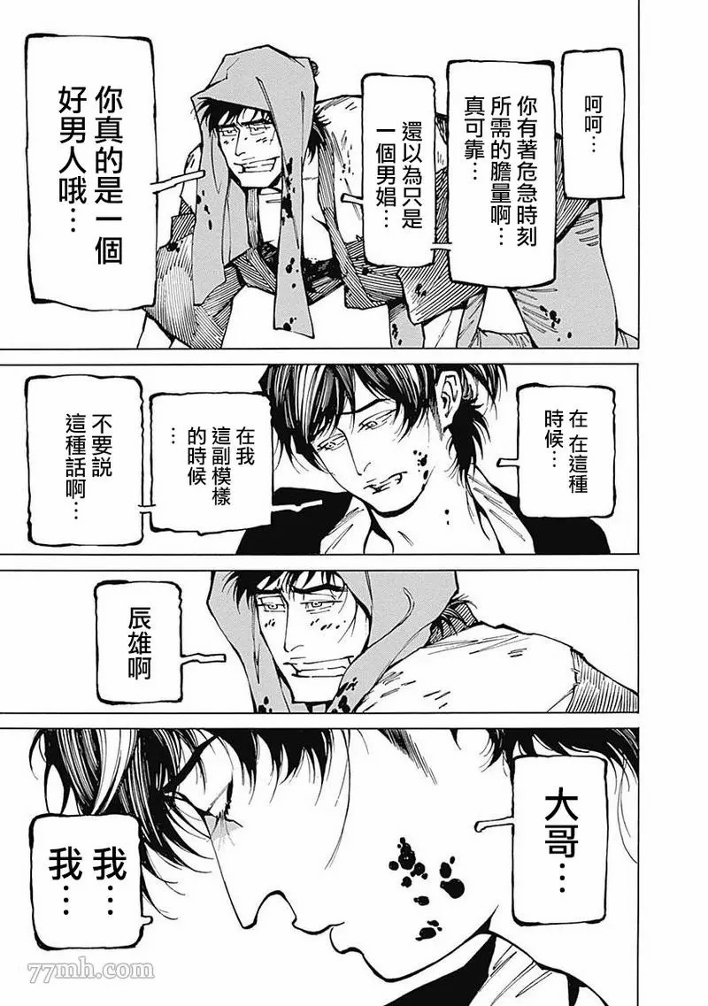 《雪与松2》漫画最新章节第3话免费下拉式在线观看章节第【30】张图片