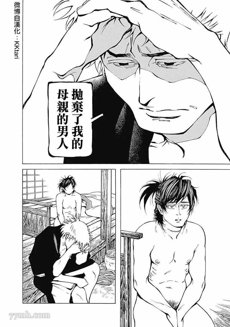 《雪与松2》漫画最新章节第1话免费下拉式在线观看章节第【16】张图片