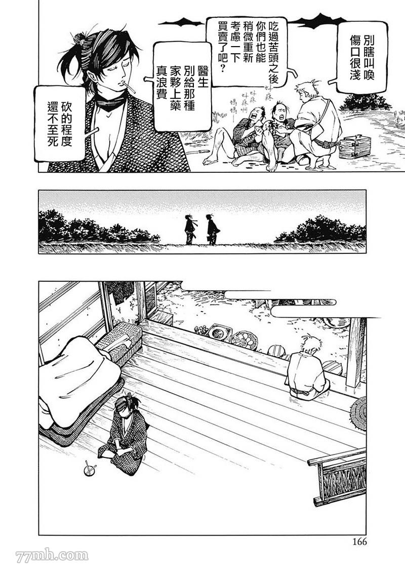 《雪与松2》漫画最新章节第5话免费下拉式在线观看章节第【28】张图片