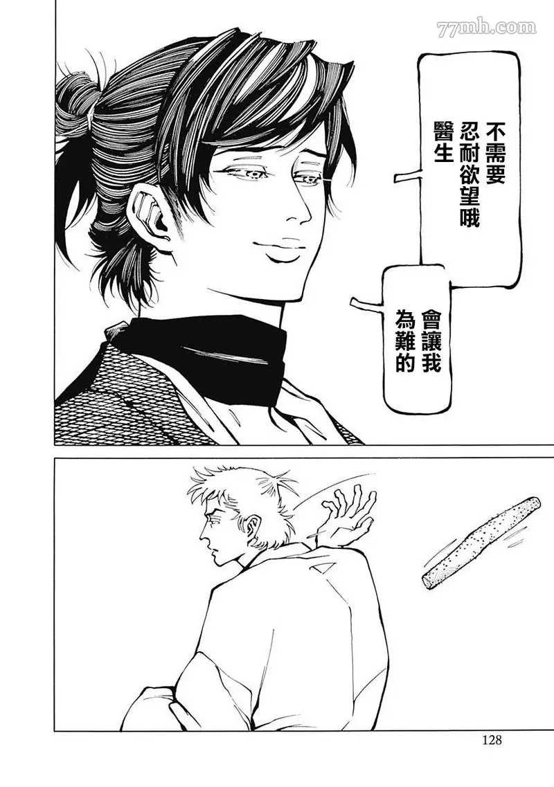 《雪与松2》漫画最新章节第4话免费下拉式在线观看章节第【23】张图片