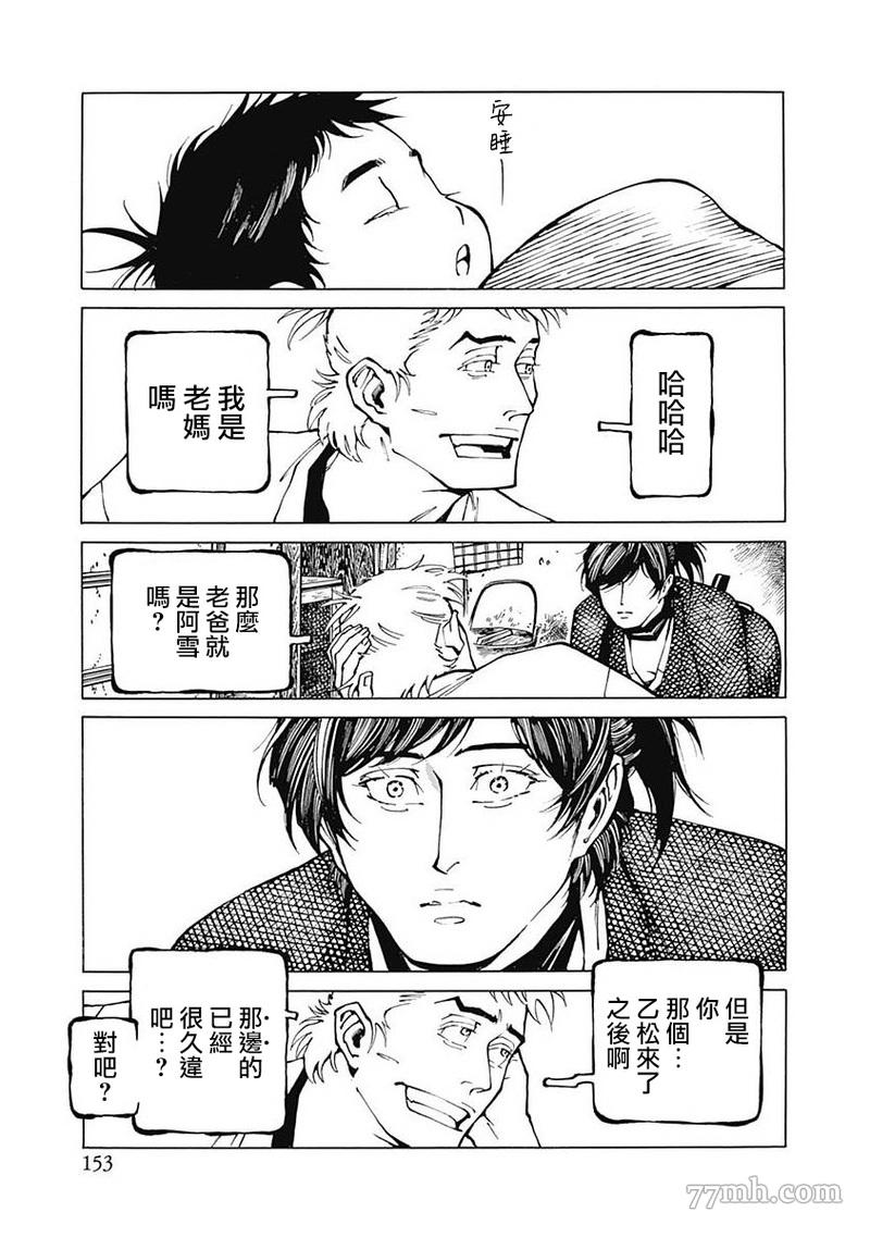 《雪与松2》漫画最新章节第5话免费下拉式在线观看章节第【15】张图片