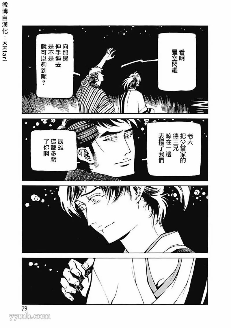 《雪与松2》漫画最新章节第3话免费下拉式在线观看章节第【8】张图片