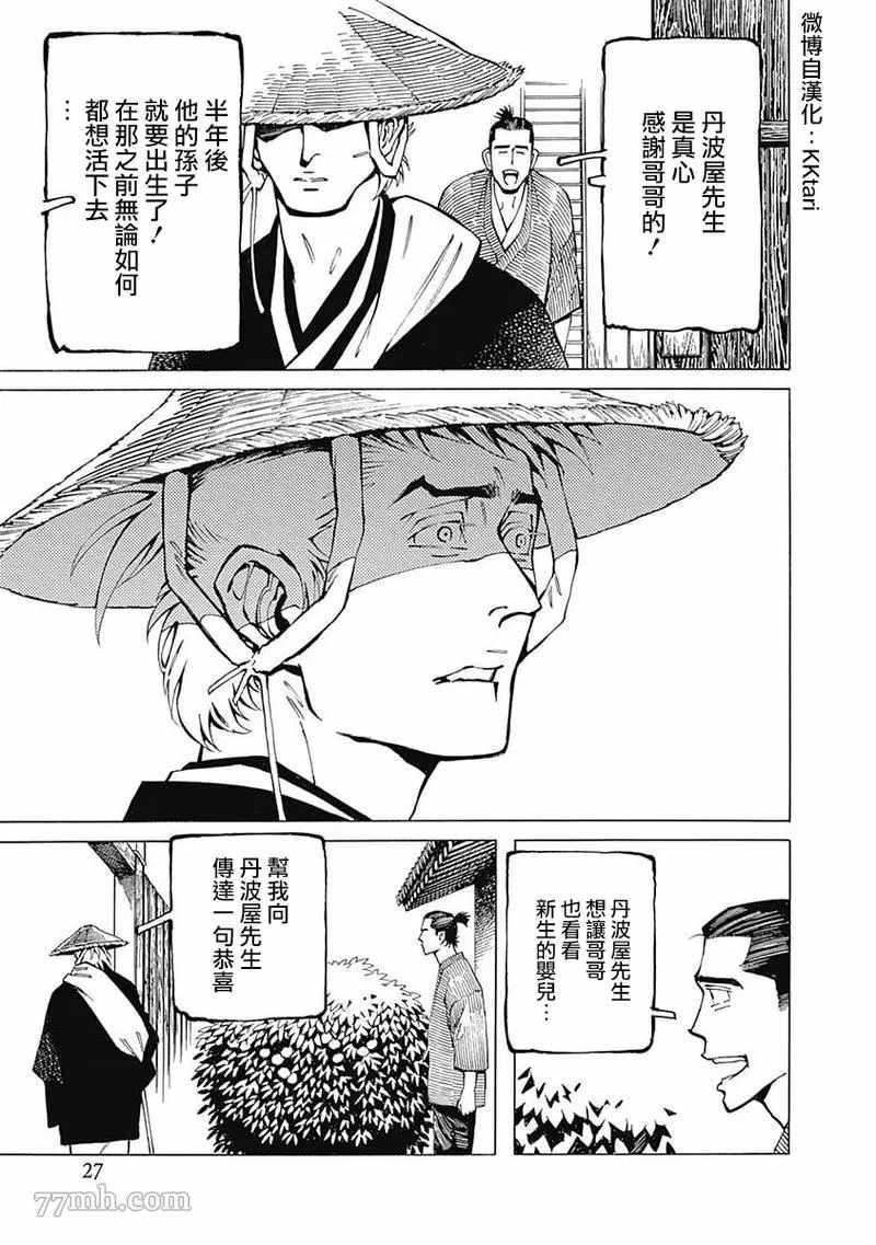 《雪与松2》漫画最新章节第1话免费下拉式在线观看章节第【27】张图片