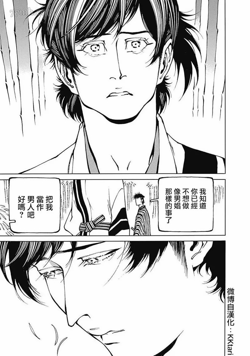 《雪与松2》漫画最新章节第3话免费下拉式在线观看章节第【18】张图片