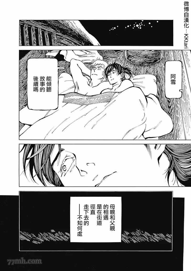 《雪与松2》漫画最新章节第1话免费下拉式在线观看章节第【32】张图片