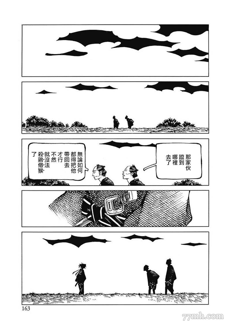 《雪与松2》漫画最新章节第5话免费下拉式在线观看章节第【25】张图片