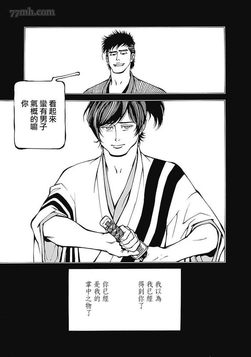 《雪与松2》漫画最新章节第4话免费下拉式在线观看章节第【14】张图片