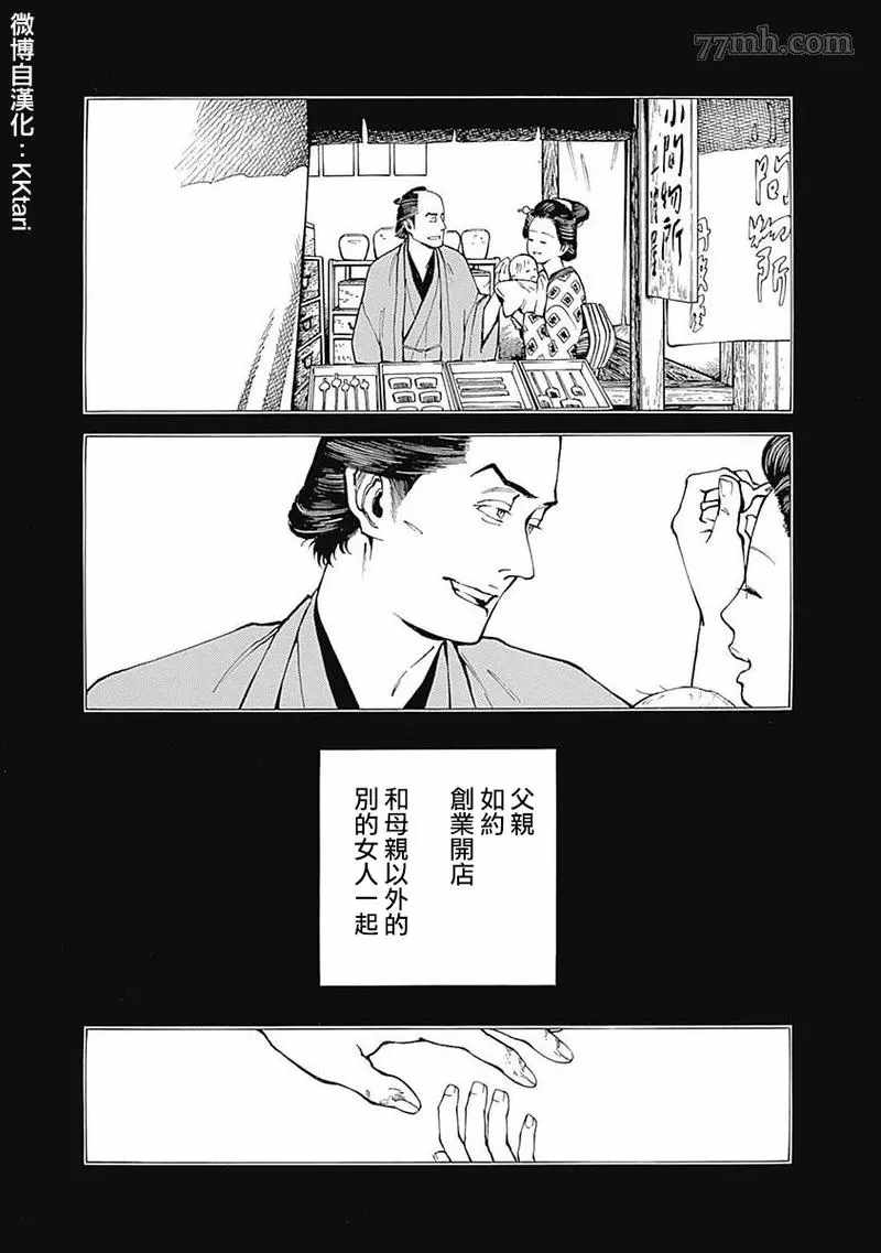 《雪与松2》漫画最新章节第1话免费下拉式在线观看章节第【35】张图片