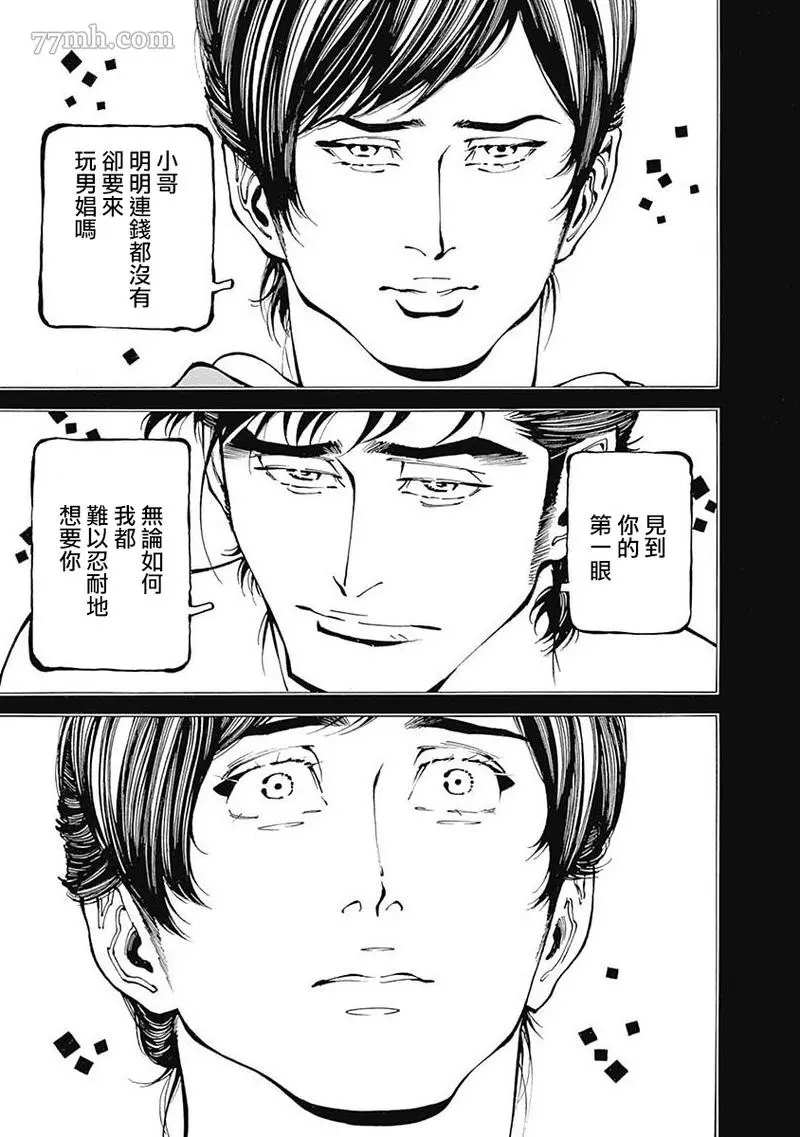 《雪与松2》漫画最新章节第4话免费下拉式在线观看章节第【12】张图片