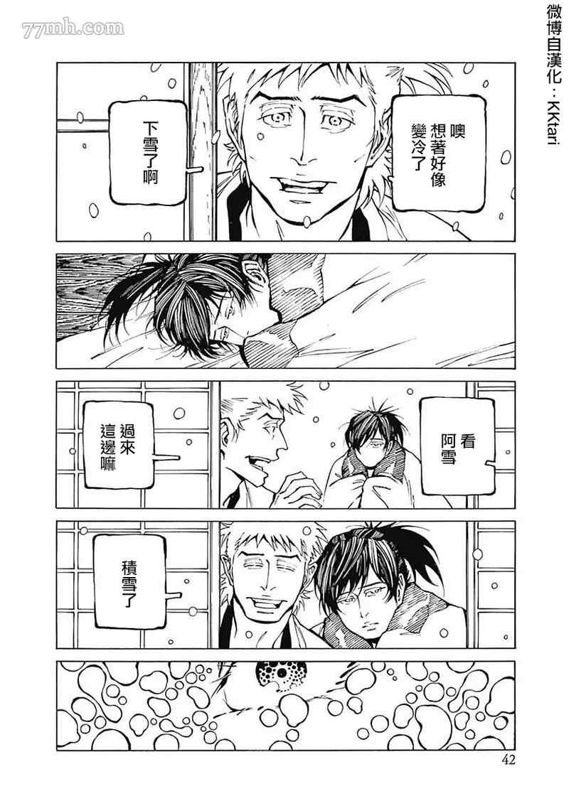 《雪与松2》漫画最新章节第2话免费下拉式在线观看章节第【2】张图片