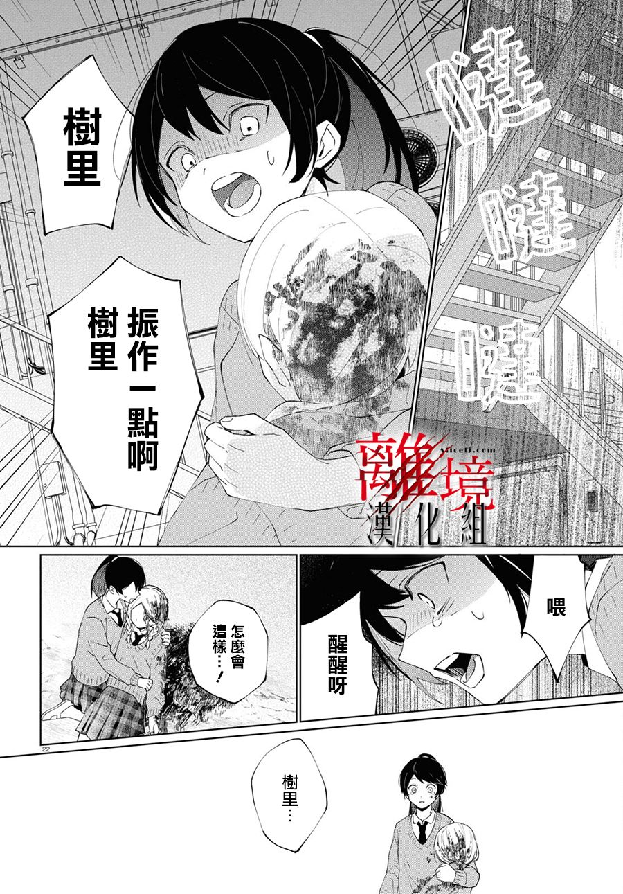 《恐怖收集者》漫画最新章节第2话免费下拉式在线观看章节第【22】张图片