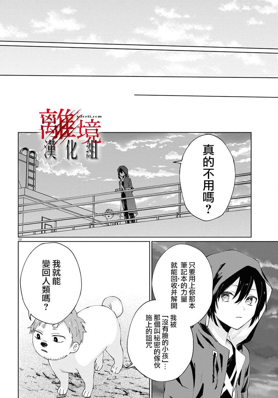 《恐怖收集者》漫画最新章节第3话免费下拉式在线观看章节第【21】张图片