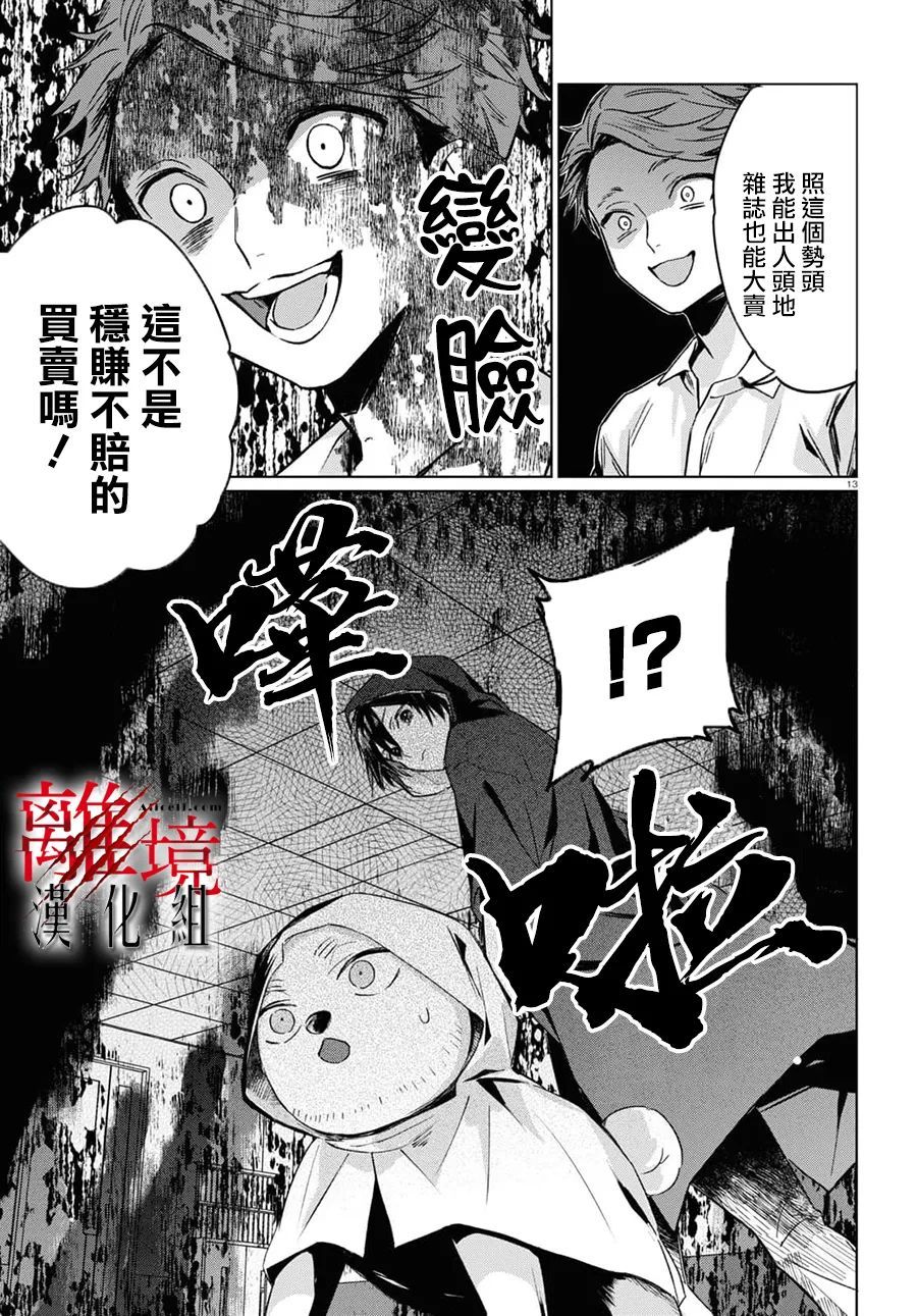 《恐怖收集者》漫画最新章节第5话免费下拉式在线观看章节第【13】张图片