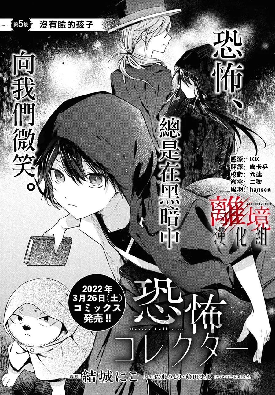 《恐怖收集者》漫画最新章节第5话免费下拉式在线观看章节第【1】张图片
