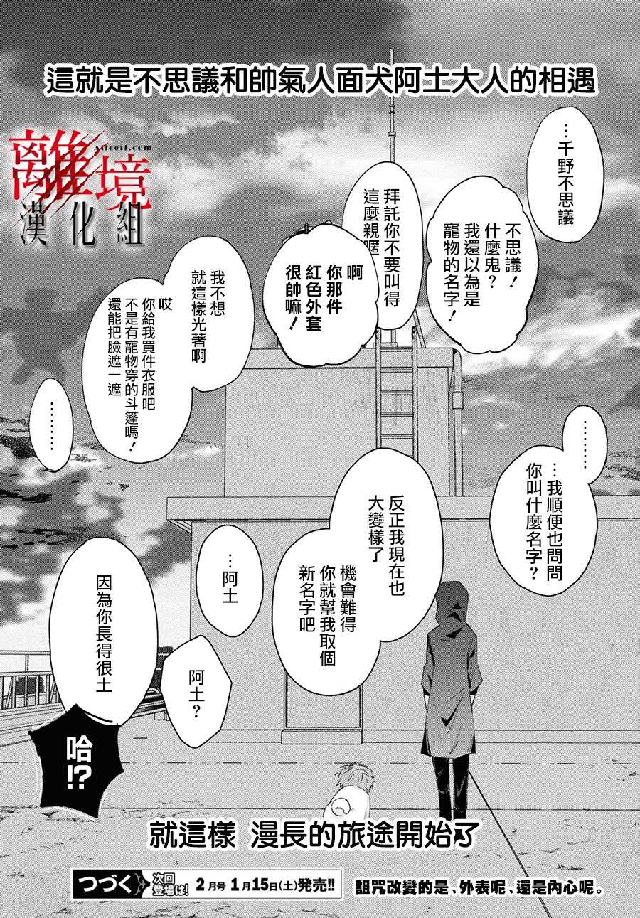 《恐怖收集者》漫画最新章节第3话免费下拉式在线观看章节第【24】张图片