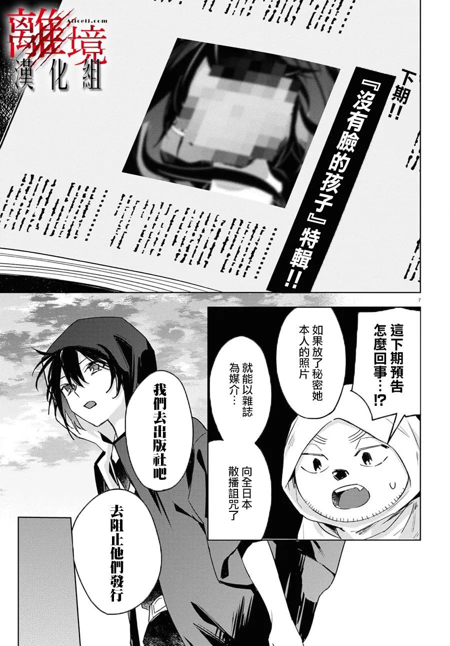《恐怖收集者》漫画最新章节第5话免费下拉式在线观看章节第【7】张图片