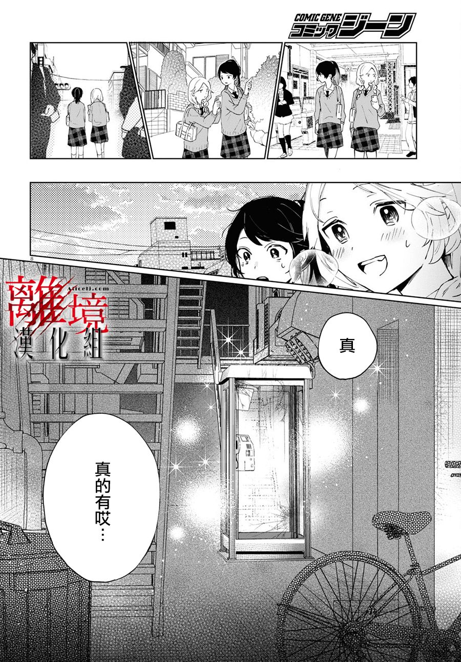 《恐怖收集者》漫画最新章节第2话免费下拉式在线观看章节第【8】张图片