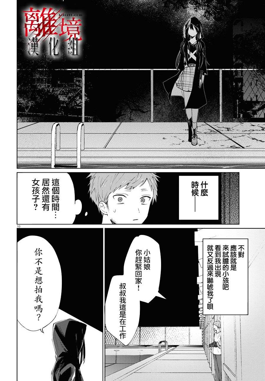 《恐怖收集者》漫画最新章节第3话免费下拉式在线观看章节第【10】张图片