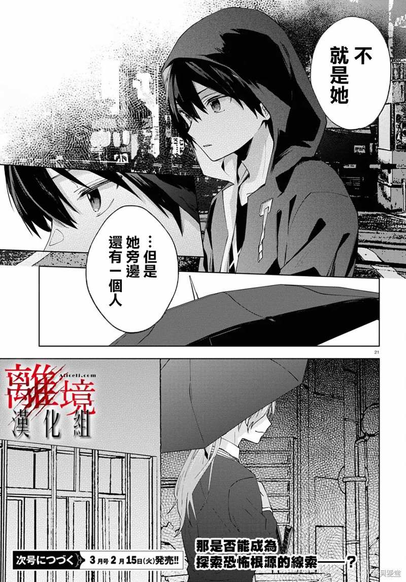 《恐怖收集者》漫画最新章节第4话免费下拉式在线观看章节第【20】张图片