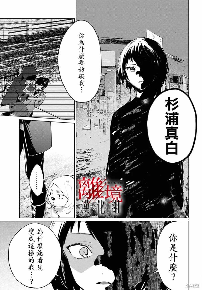 《恐怖收集者》漫画最新章节第4话免费下拉式在线观看章节第【11】张图片