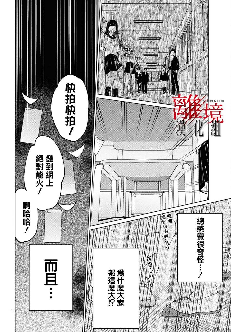 《恐怖收集者》漫画最新章节第3话免费下拉式在线观看章节第【17】张图片