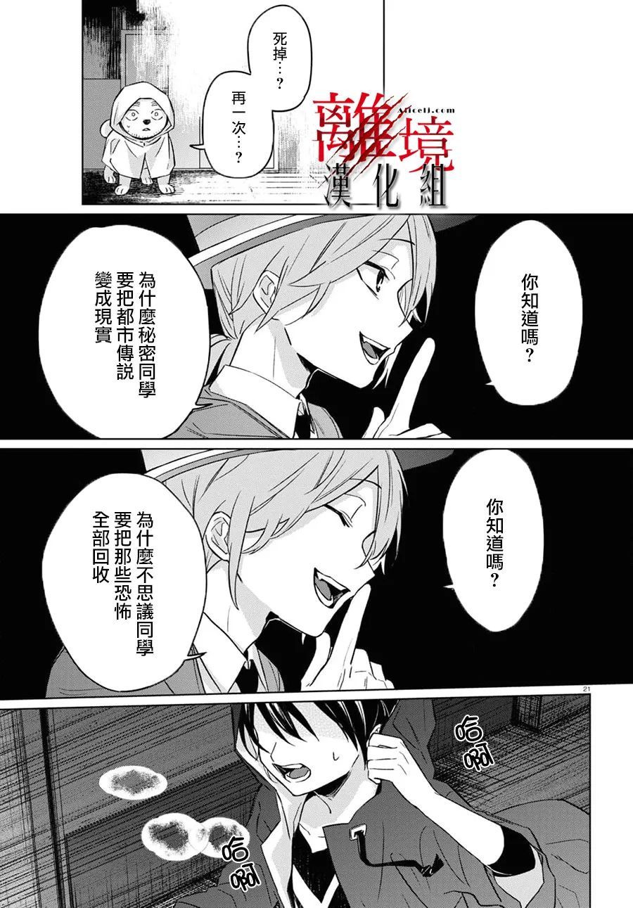 《恐怖收集者》漫画最新章节第5话免费下拉式在线观看章节第【21】张图片